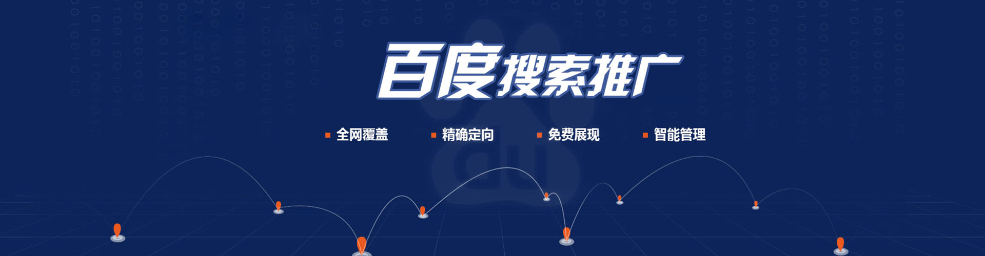 彭山百度sem